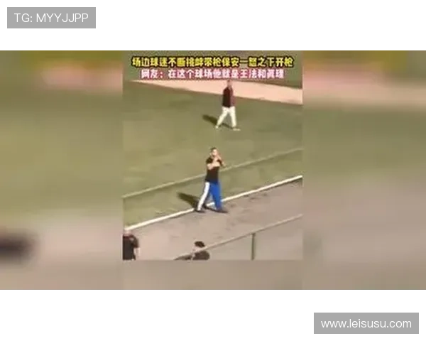 球迷冲突事件后续，俱乐部加强安保合作