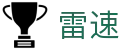 雷速赛事平台 - 极速赛事资讯平台